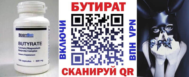 Бутират бутандиол Барнаул