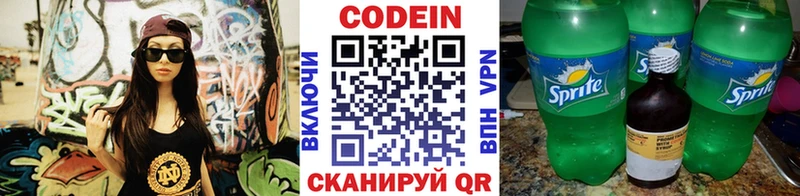 цены   Барнаул  Кодеин напиток Lean (лин) 